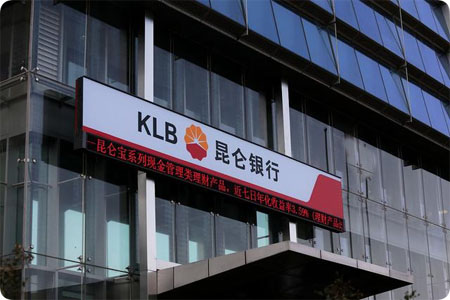 北斗時間同步服務(wù)器為昆侖銀行提供標(biāo)準(zhǔn)時間信息